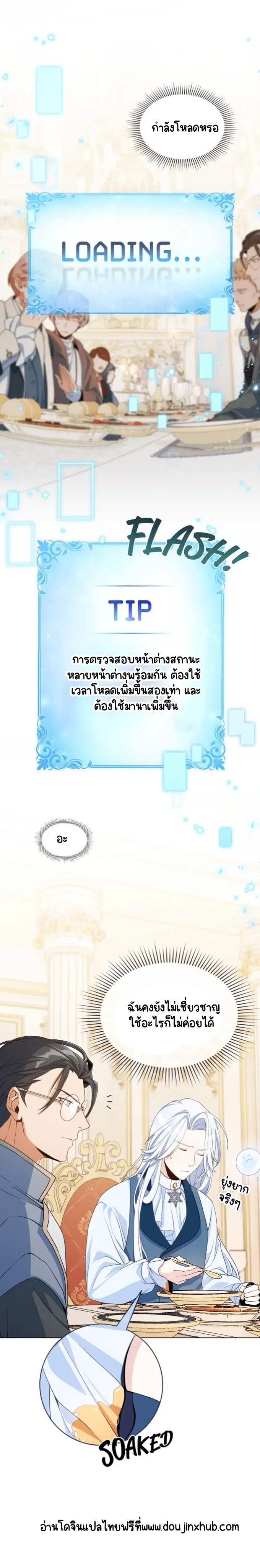 ผมเห็นนะ 3-7